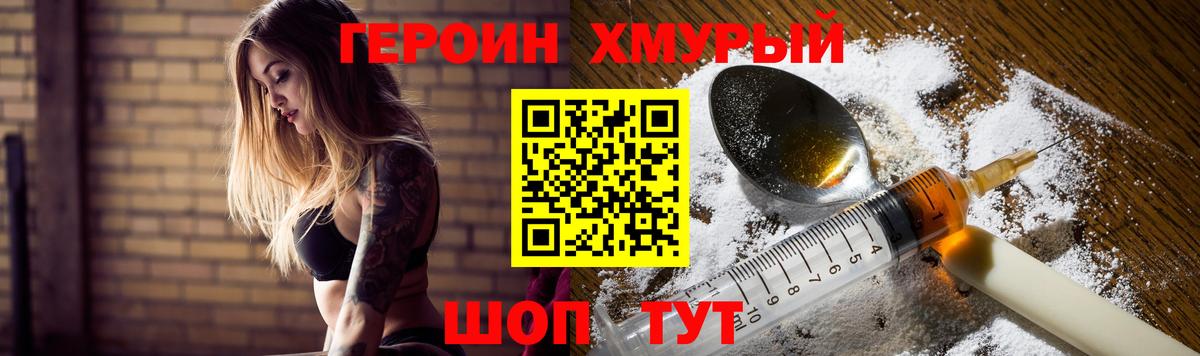 Героин Heroin  Вход с VPN  ГЕРОИН  Кашира 