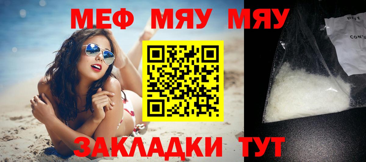 Меф мяу мяу кристаллы Кашира