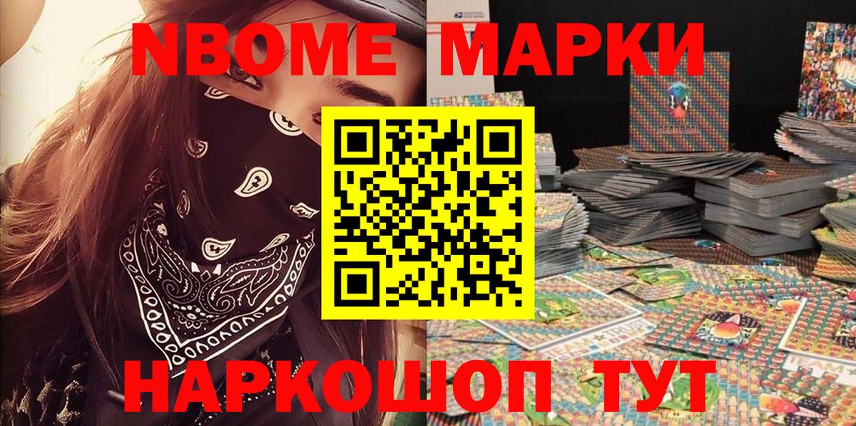 Марки 25I-NBOMe  Вход с VPN  Кашира  Марки NBOMe 1,5мг 